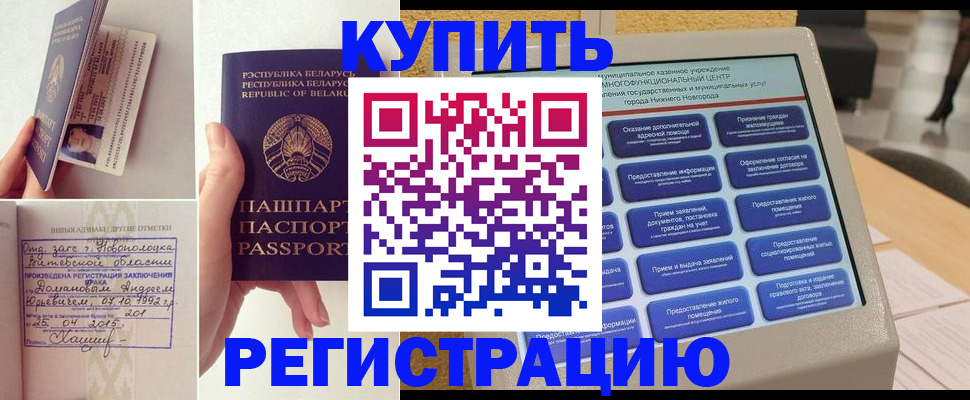 временная регистрация для всех в Агрызе