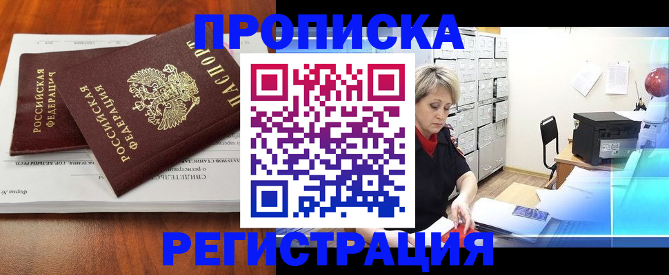 прописка в квартире в Агрызе